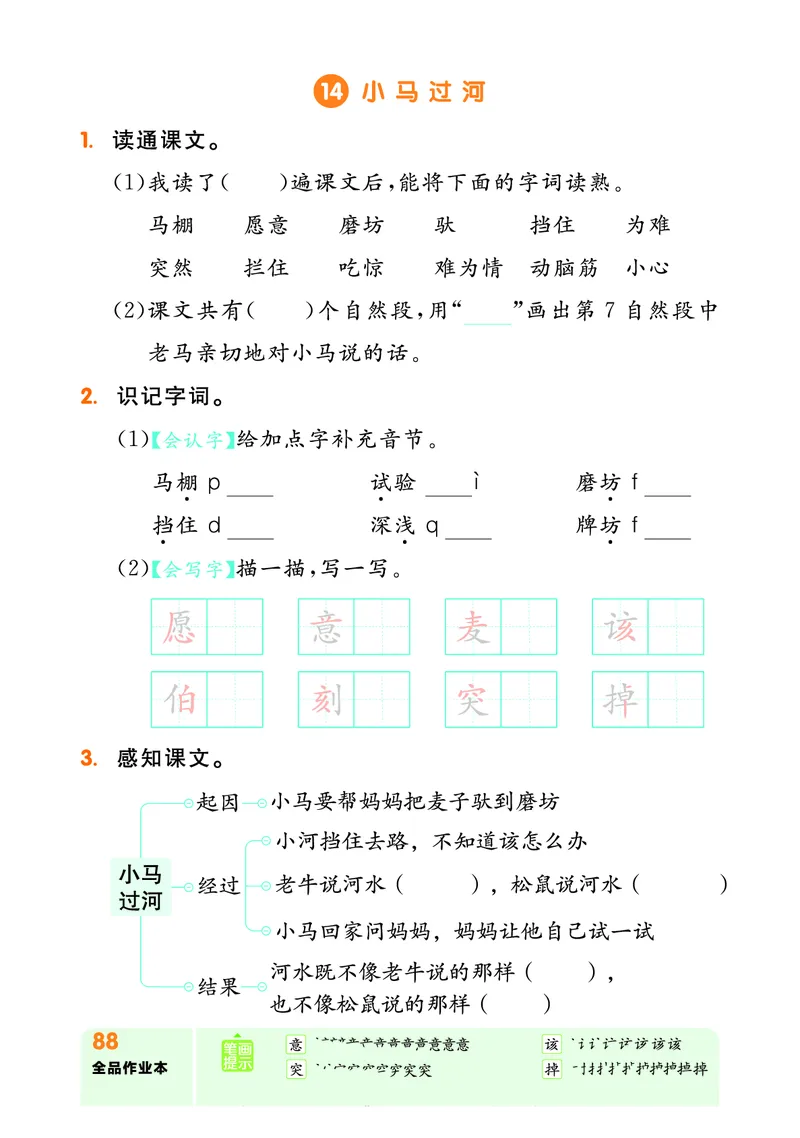 《全品作业本》自主学习单-23春语文2年级下册（RJ）_二年级上下册资料_小学二年级学习资料-25年更新版_2-02、小学二年级语文下册_2-2-2、练习题、作业、试题、试卷_电子册类