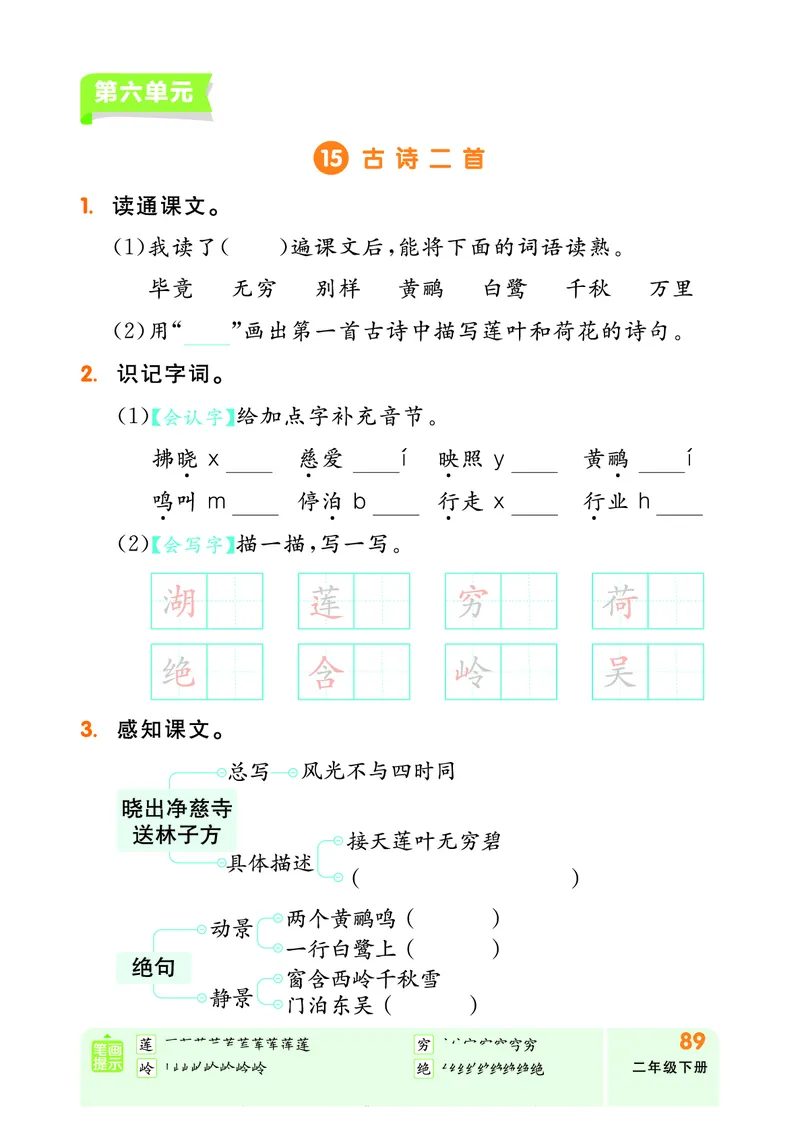 《全品作业本》自主学习单-23春语文2年级下册（RJ）_二年级上下册资料_小学二年级学习资料-25年更新版_2-02、小学二年级语文下册_2-2-2、练习题、作业、试题、试卷_电子册类