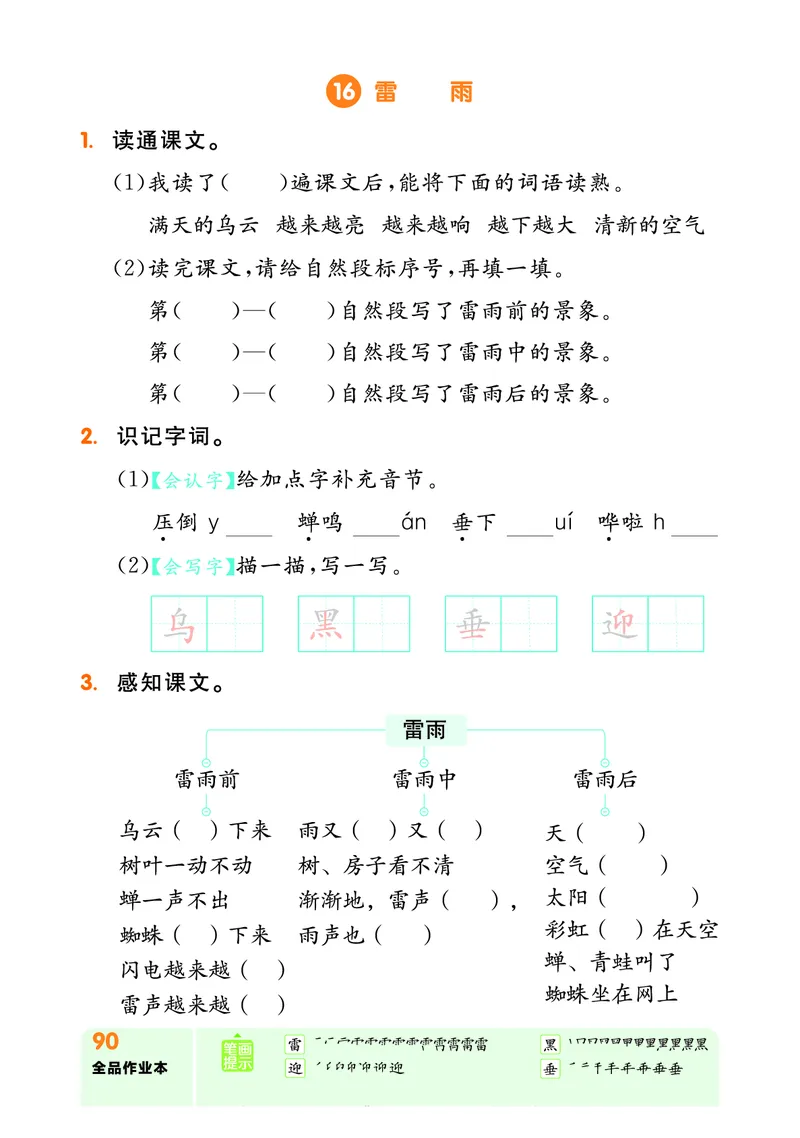 《全品作业本》自主学习单-23春语文2年级下册（RJ）_二年级上下册资料_小学二年级学习资料-25年更新版_2-02、小学二年级语文下册_2-2-2、练习题、作业、试题、试卷_电子册类