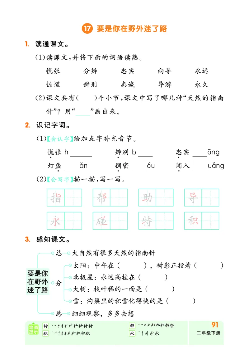 《全品作业本》自主学习单-23春语文2年级下册（RJ）_二年级上下册资料_小学二年级学习资料-25年更新版_2-02、小学二年级语文下册_2-2-2、练习题、作业、试题、试卷_电子册类