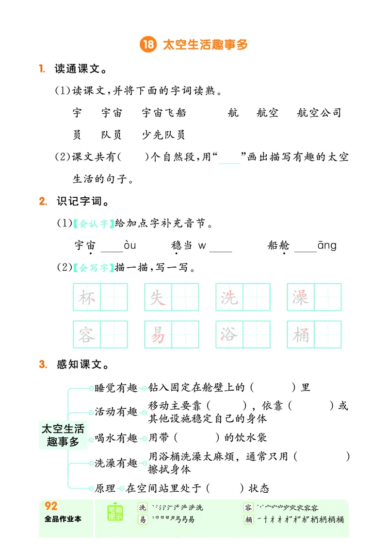 《全品作业本》自主学习单-23春语文2年级下册（RJ）_二年级上下册资料_小学二年级学习资料-25年更新版_2-02、小学二年级语文下册_2-2-2、练习题、作业、试题、试卷_电子册类