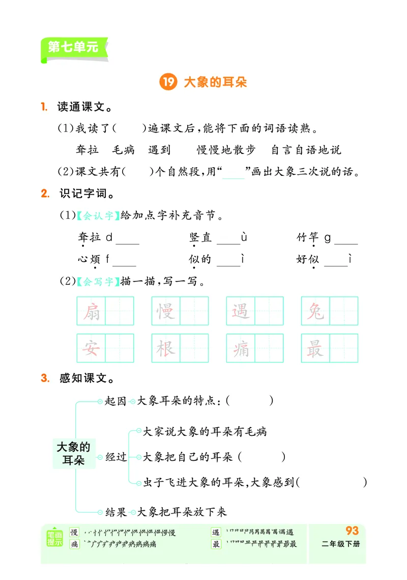 《全品作业本》自主学习单-23春语文2年级下册（RJ）_二年级上下册资料_小学二年级学习资料-25年更新版_2-02、小学二年级语文下册_2-2-2、练习题、作业、试题、试卷_电子册类