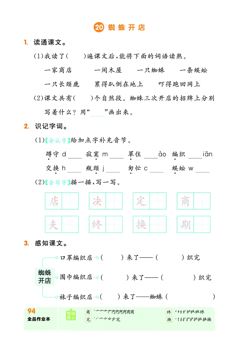 《全品作业本》自主学习单-23春语文2年级下册（RJ）_二年级上下册资料_小学二年级学习资料-25年更新版_2-02、小学二年级语文下册_2-2-2、练习题、作业、试题、试卷_电子册类