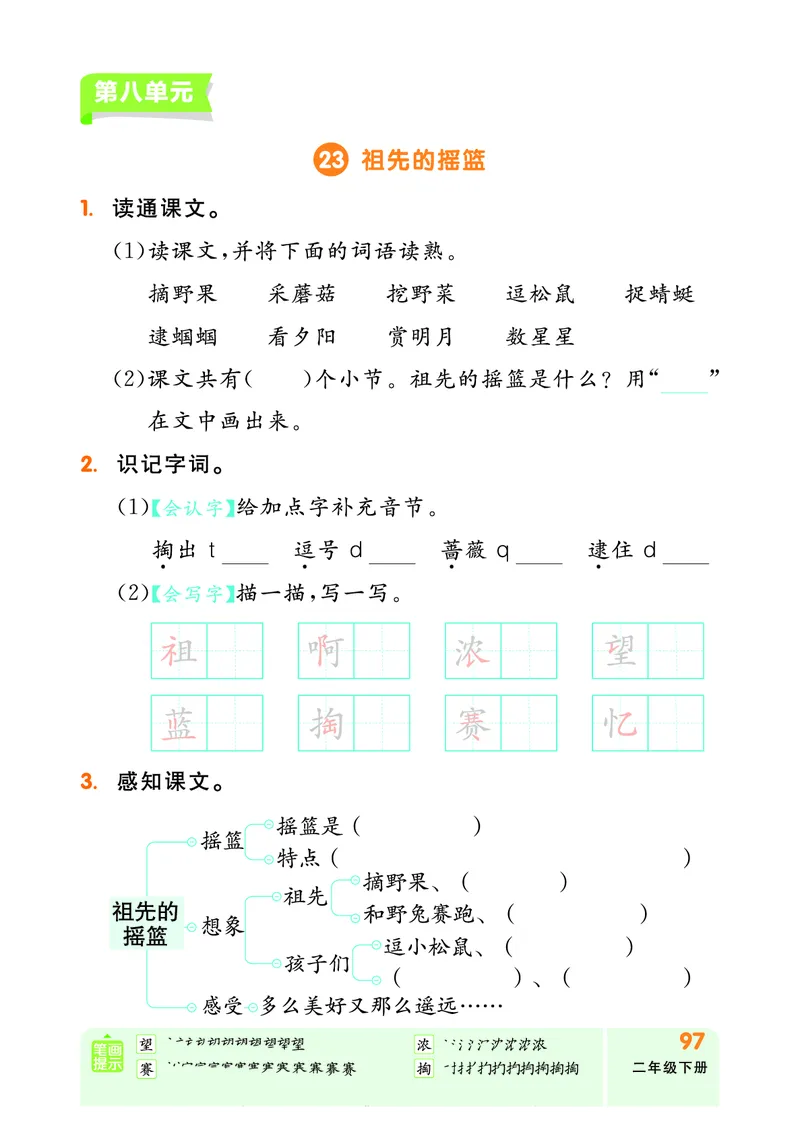 《全品作业本》自主学习单-23春语文2年级下册（RJ）_二年级上下册资料_小学二年级学习资料-25年更新版_2-02、小学二年级语文下册_2-2-2、练习题、作业、试题、试卷_电子册类