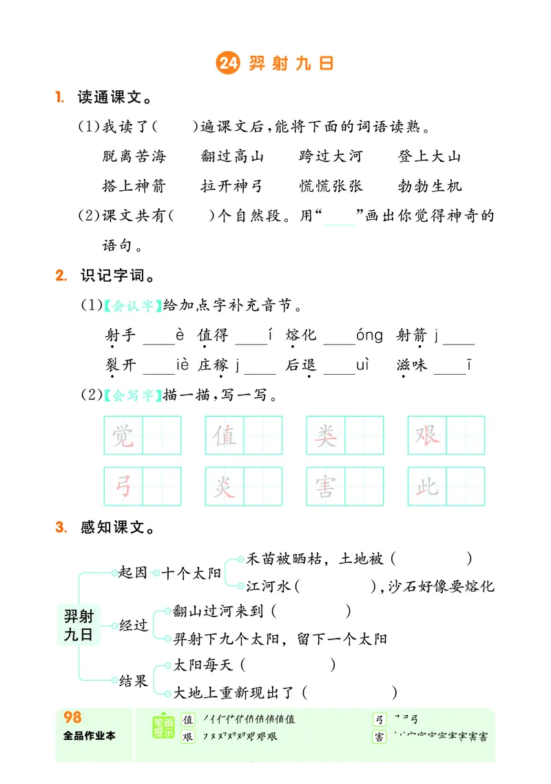 《全品作业本》自主学习单-23春语文2年级下册（RJ）_二年级上下册资料_小学二年级学习资料-25年更新版_2-02、小学二年级语文下册_2-2-2、练习题、作业、试题、试卷_电子册类