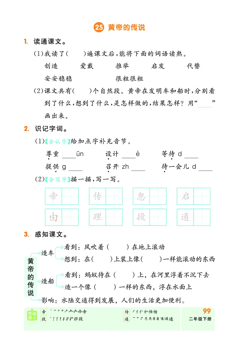 《全品作业本》自主学习单-23春语文2年级下册（RJ）_二年级上下册资料_小学二年级学习资料-25年更新版_2-02、小学二年级语文下册_2-2-2、练习题、作业、试题、试卷_电子册类