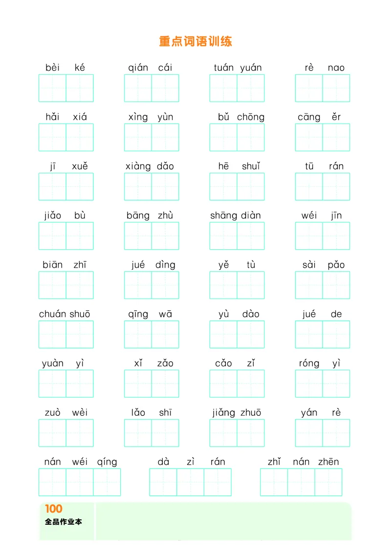 《全品作业本》自主学习单-23春语文2年级下册（RJ）_二年级上下册资料_小学二年级学习资料-25年更新版_2-02、小学二年级语文下册_2-2-2、练习题、作业、试题、试卷_电子册类