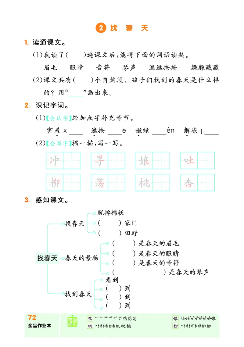 《全品作业本》自主学习单-23春语文2年级下册（RJ）_二年级上下册资料_小学二年级学习资料-25年更新版_2-02、小学二年级语文下册_2-2-2、练习题、作业、试题、试卷_电子册类