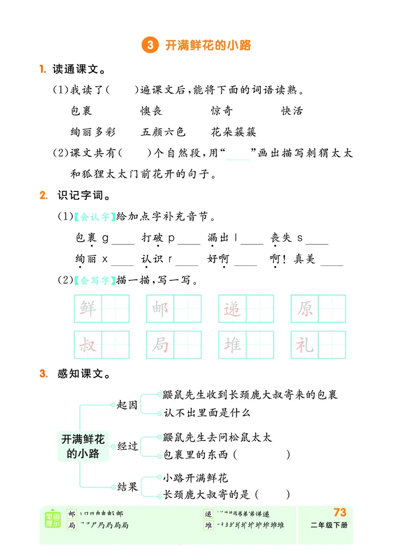 《全品作业本》自主学习单-23春语文2年级下册（RJ）_二年级上下册资料_小学二年级学习资料-25年更新版_2-02、小学二年级语文下册_2-2-2、练习题、作业、试题、试卷_电子册类