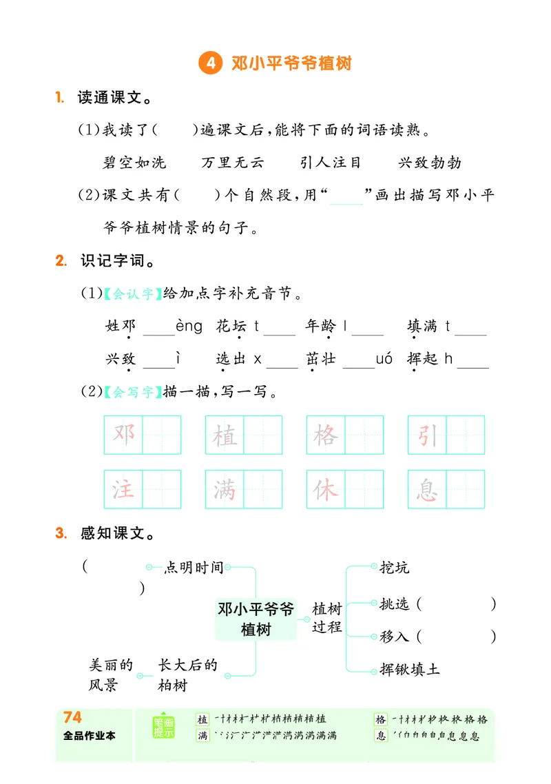 《全品作业本》自主学习单-23春语文2年级下册（RJ）_二年级上下册资料_小学二年级学习资料-25年更新版_2-02、小学二年级语文下册_2-2-2、练习题、作业、试题、试卷_电子册类