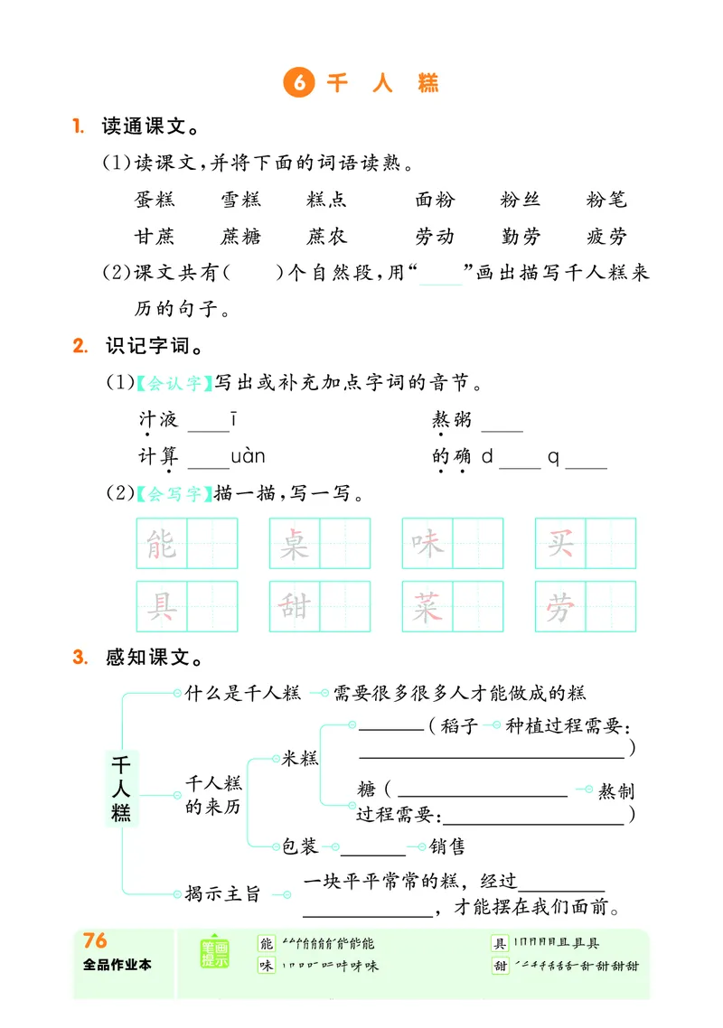 《全品作业本》自主学习单-23春语文2年级下册（RJ）_二年级上下册资料_小学二年级学习资料-25年更新版_2-02、小学二年级语文下册_2-2-2、练习题、作业、试题、试卷_电子册类