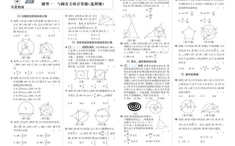 2025《中考数学45套》武汉题型专练_45套中招_2025《中考数学45套》武汉