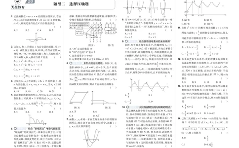 2025《中考数学45套》武汉题型专练_45套中招_2025《中考数学45套》武汉