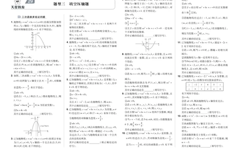 2025《中考数学45套》武汉题型专练_45套中招_2025《中考数学45套》武汉