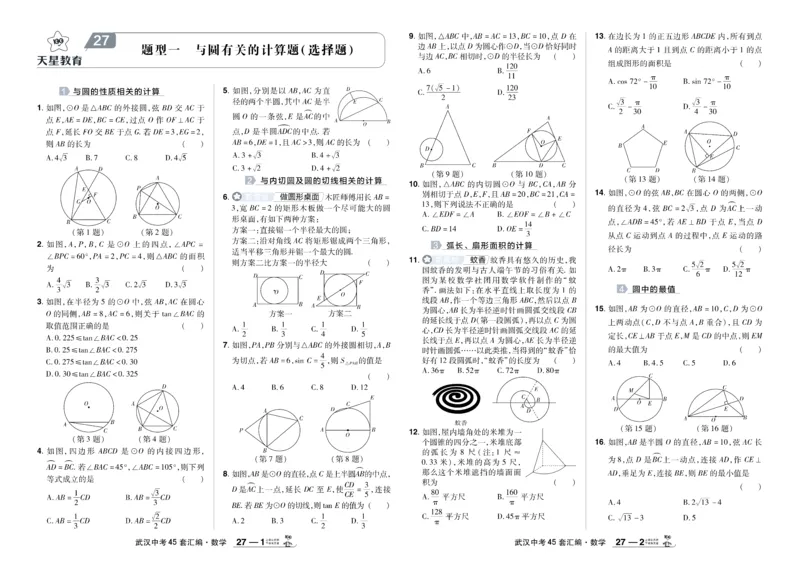 2025《中考数学45套》武汉题型专练_45套中招_2025《中考数学45套》武汉