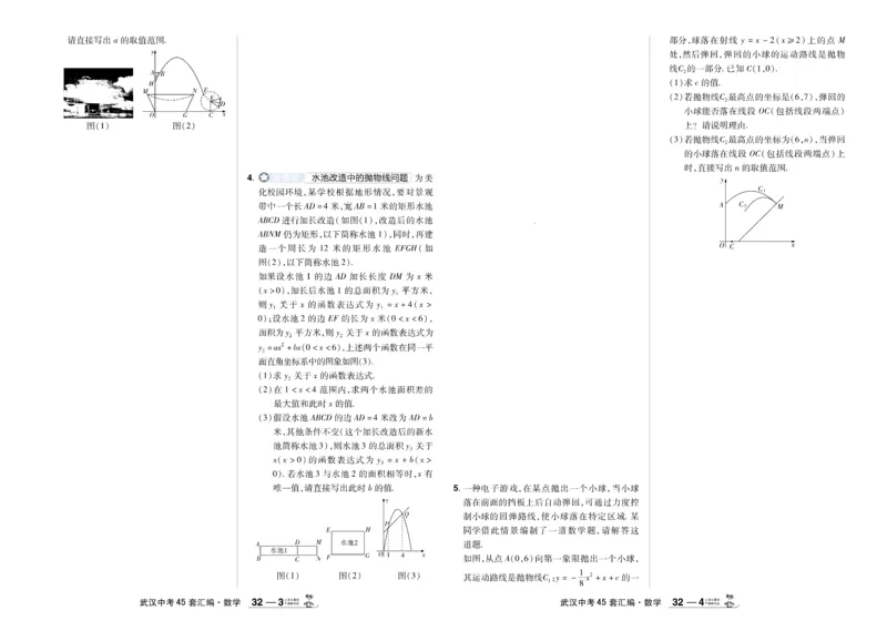 2025《中考数学45套》武汉题型专练_45套中招_2025《中考数学45套》武汉