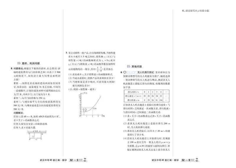 2025《中考数学45套》武汉题型专练_45套中招_2025《中考数学45套》武汉