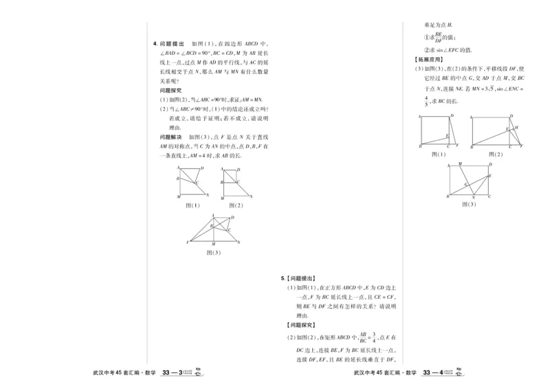 2025《中考数学45套》武汉题型专练_45套中招_2025《中考数学45套》武汉