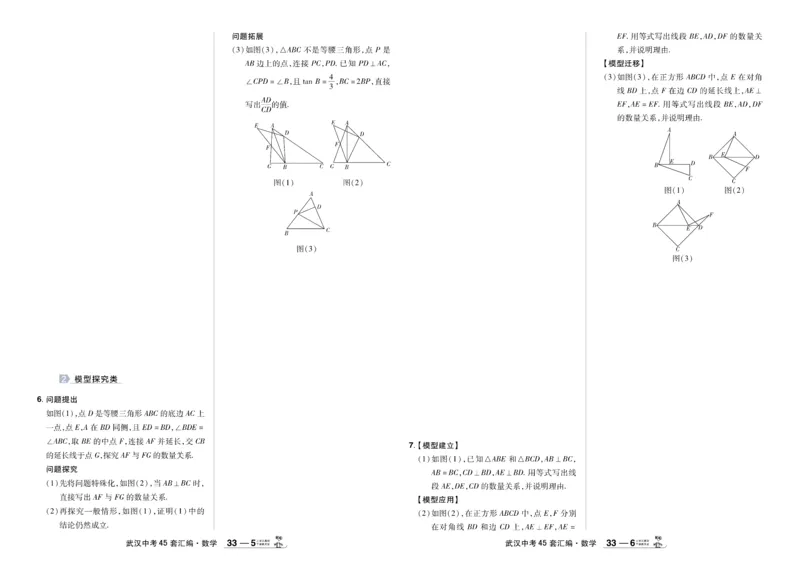 2025《中考数学45套》武汉题型专练_45套中招_2025《中考数学45套》武汉