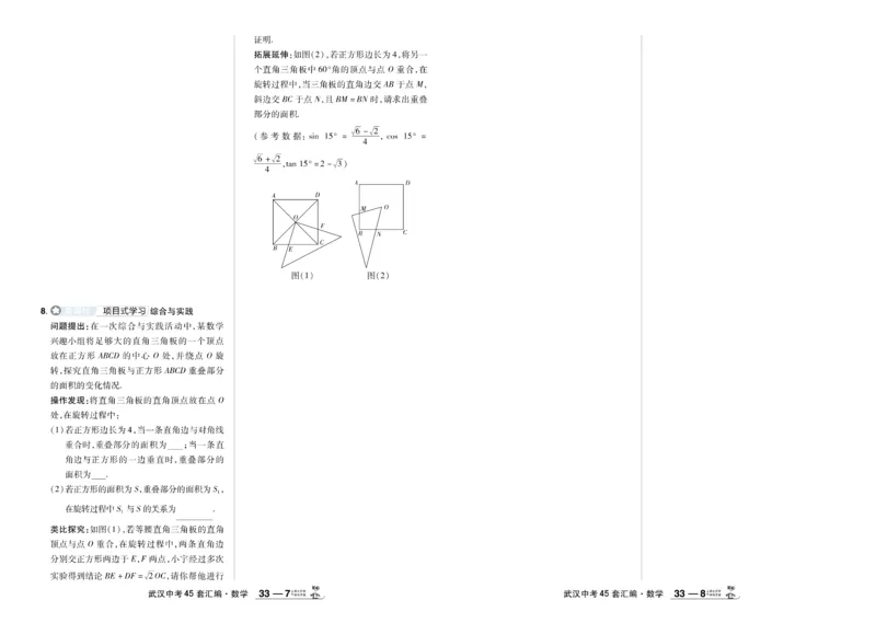 2025《中考数学45套》武汉题型专练_45套中招_2025《中考数学45套》武汉