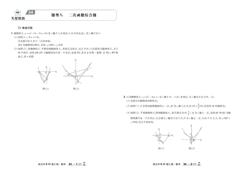 2025《中考数学45套》武汉题型专练_45套中招_2025《中考数学45套》武汉