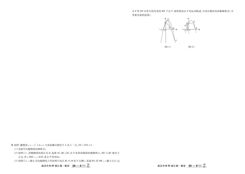 2025《中考数学45套》武汉题型专练_45套中招_2025《中考数学45套》武汉