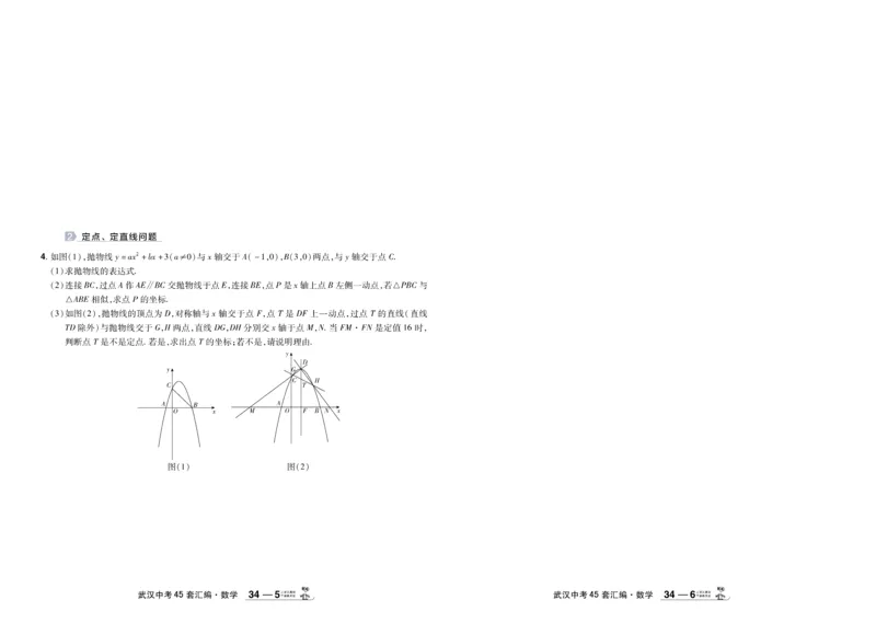 2025《中考数学45套》武汉题型专练_45套中招_2025《中考数学45套》武汉