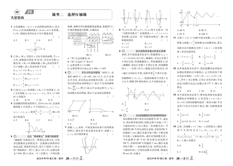 2025《中考数学45套》武汉题型专练_45套中招_2025《中考数学45套》武汉