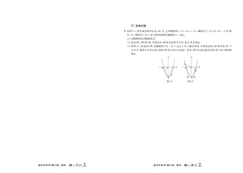 2025《中考数学45套》武汉题型专练_45套中招_2025《中考数学45套》武汉