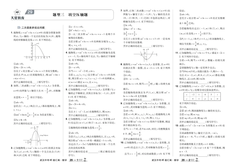 2025《中考数学45套》武汉题型专练_45套中招_2025《中考数学45套》武汉