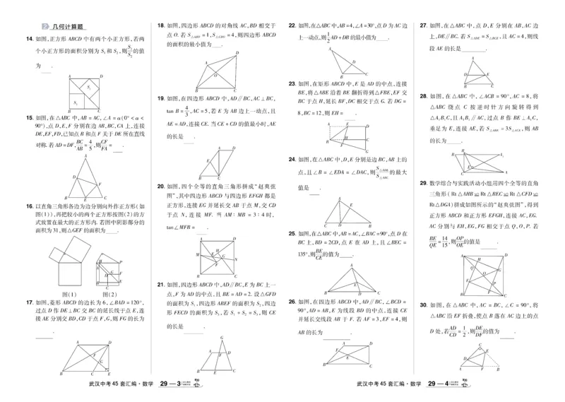 2025《中考数学45套》武汉题型专练_45套中招_2025《中考数学45套》武汉