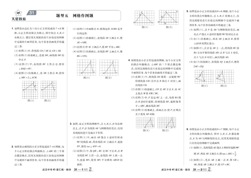 2025《中考数学45套》武汉题型专练_45套中招_2025《中考数学45套》武汉