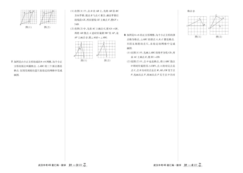 2025《中考数学45套》武汉题型专练_45套中招_2025《中考数学45套》武汉