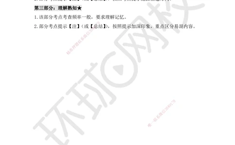 HQ-管理-必背3页纸_2026年一级建造师_2026年一建管理_2025年一建管理SVIP_05-考前密训✿央企特训✿机构普押_45-管理《必背三页纸》HQ