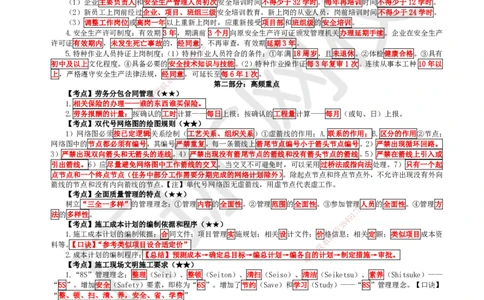 HQ-管理-必背3页纸_2026年一级建造师_2026年一建管理_2025年一建管理SVIP_05-考前密训✿央企特训✿机构普押_45-管理《必背三页纸》HQ