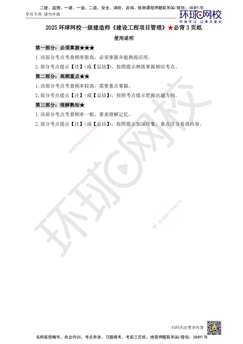 HQ-管理-必背3页纸_2026年一级建造师_2026年一建管理_2025年一建管理SVIP_05-考前密训✿央企特训✿机构普押_45-管理《必背三页纸》HQ