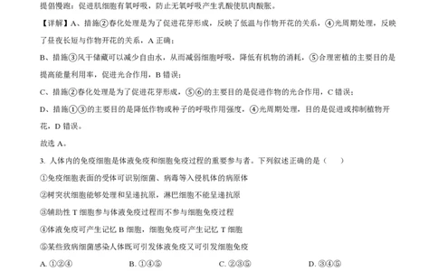 2023年高考生物试卷（新课标）（解析卷）_生物历年高考真题_新&middot;PDF版2008-2025&middot;高考生物真题_生物（按省份分类）2008-2025_2008-2025&middot;（吉林）生物高考真题