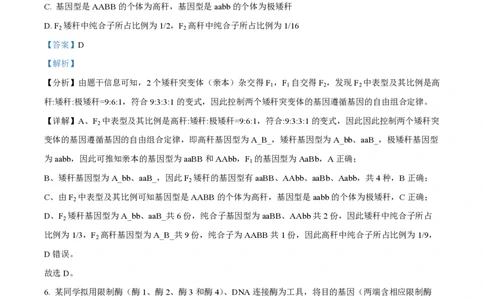 2023年高考生物试卷（新课标）（解析卷）_生物历年高考真题_新&middot;PDF版2008-2025&middot;高考生物真题_生物（按省份分类）2008-2025_2008-2025&middot;（吉林）生物高考真题