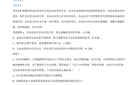 2022年高考生物试卷（湖北）（解析卷）_生物历年高考真题_新&middot;PDF版2008-2025&middot;高考生物真题_生物（按试卷类型分类）2008-2025_自主命题卷&middot;生物（2008-2025）_湖北自主命题&middot;生物（2021-2025）
