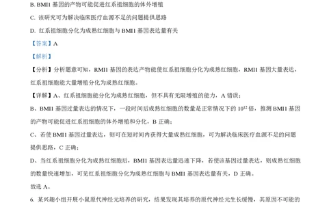 2022年高考生物试卷（湖北）（解析卷）_生物历年高考真题_新&middot;PDF版2008-2025&middot;高考生物真题_生物（按试卷类型分类）2008-2025_自主命题卷&middot;生物（2008-2025）_湖北自主命题&middot;生物（2021-2025）