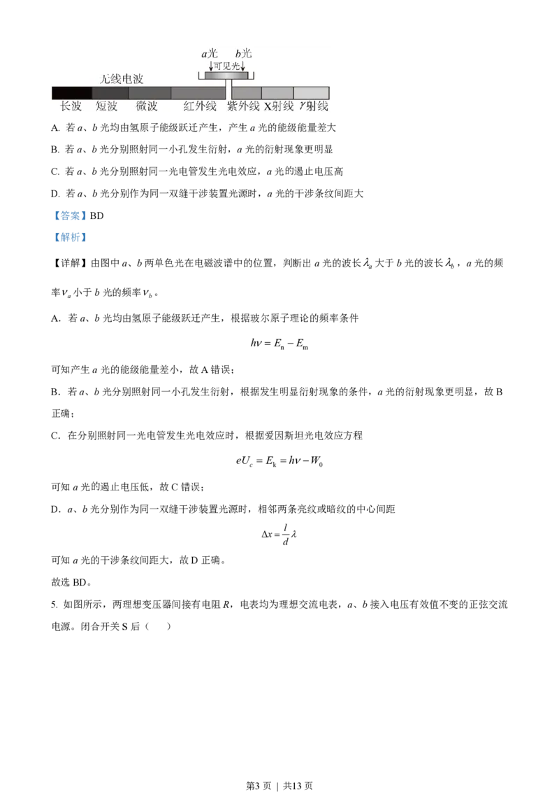 2022年高考物理试卷（天津）（缺第2-4题）（解析卷）_物理历年高考真题_新&middot;PDF版2008-2025&middot;高考物理真题_物理（按年份分类）2008-2025_2022&middot;高考物理真题