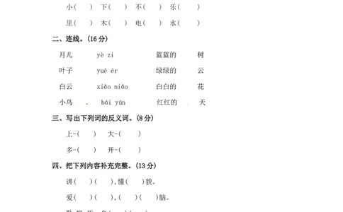 精品一年级上册语文第二次月考真题测试B（人教部编版，含答案）_一年级语文上册（统编版）_月考试卷_老课标