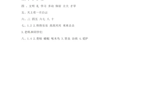 精品一年级上册语文第二次月考真题测试B（人教部编版，含答案）_一年级语文上册（统编版）_月考试卷_老课标