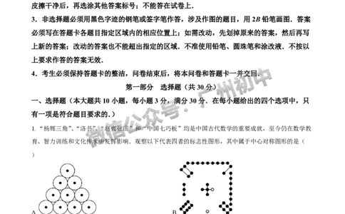 2025白云区中考二模数学试题（答案解析）_广州九上月考+期中+期末+一模二模+中考真题_2025中考二模