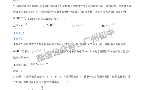 2025白云区中考二模数学试题（答案解析）_广州九上月考+期中+期末+一模二模+中考真题_2025中考二模