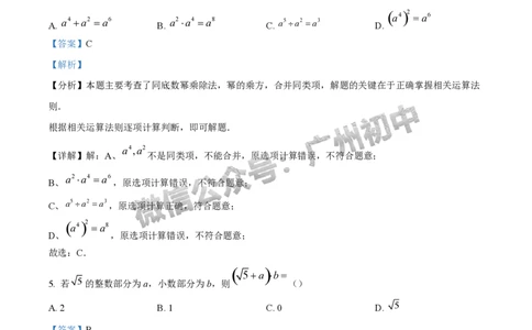 2025白云区中考二模数学试题（答案解析）_广州九上月考+期中+期末+一模二模+中考真题_2025中考二模