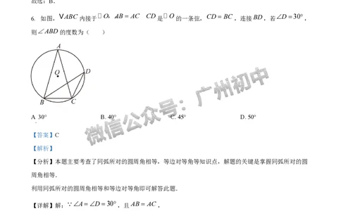 2025白云区中考二模数学试题（答案解析）_广州九上月考+期中+期末+一模二模+中考真题_2025中考二模