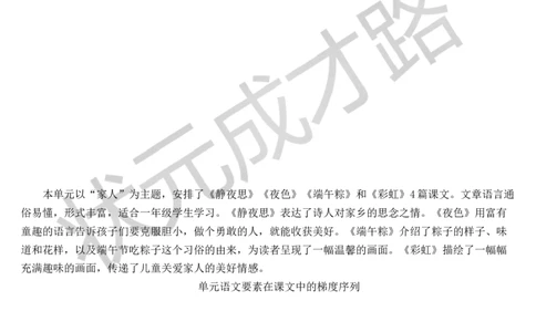 8静夜思教案_一年级上下册资料_小学一年级学习资料-25年更新版_1-02、小学一年级语文下册_3-6-2-3、课件、讲义、教案_《状元大课堂教案》1b_第四单元