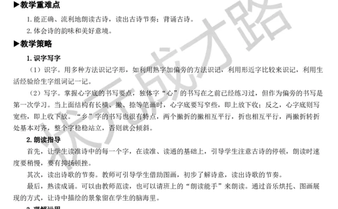 8静夜思教案_一年级上下册资料_小学一年级学习资料-25年更新版_1-02、小学一年级语文下册_3-6-2-3、课件、讲义、教案_《状元大课堂教案》1b_第四单元