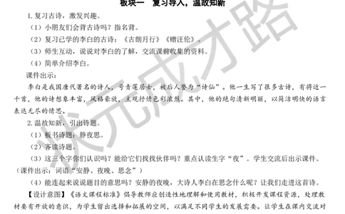 8静夜思教案_一年级上下册资料_小学一年级学习资料-25年更新版_1-02、小学一年级语文下册_3-6-2-3、课件、讲义、教案_《状元大课堂教案》1b_第四单元